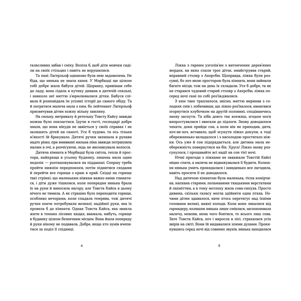 Книга Морбакка - Сельма Лаґерльоф Видавництво Старого Лева (9789664481370) - зображення 4