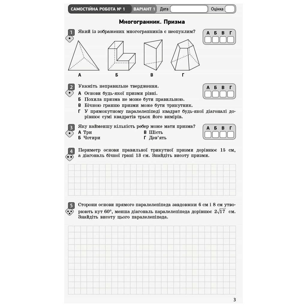 Робочий зошит Математика. 11 клас. Рівень стандарту. У 2 частинах. Частина 2. Геометрія - Л.Д. Кушнір Ранок (9786170952721) - зображення 4