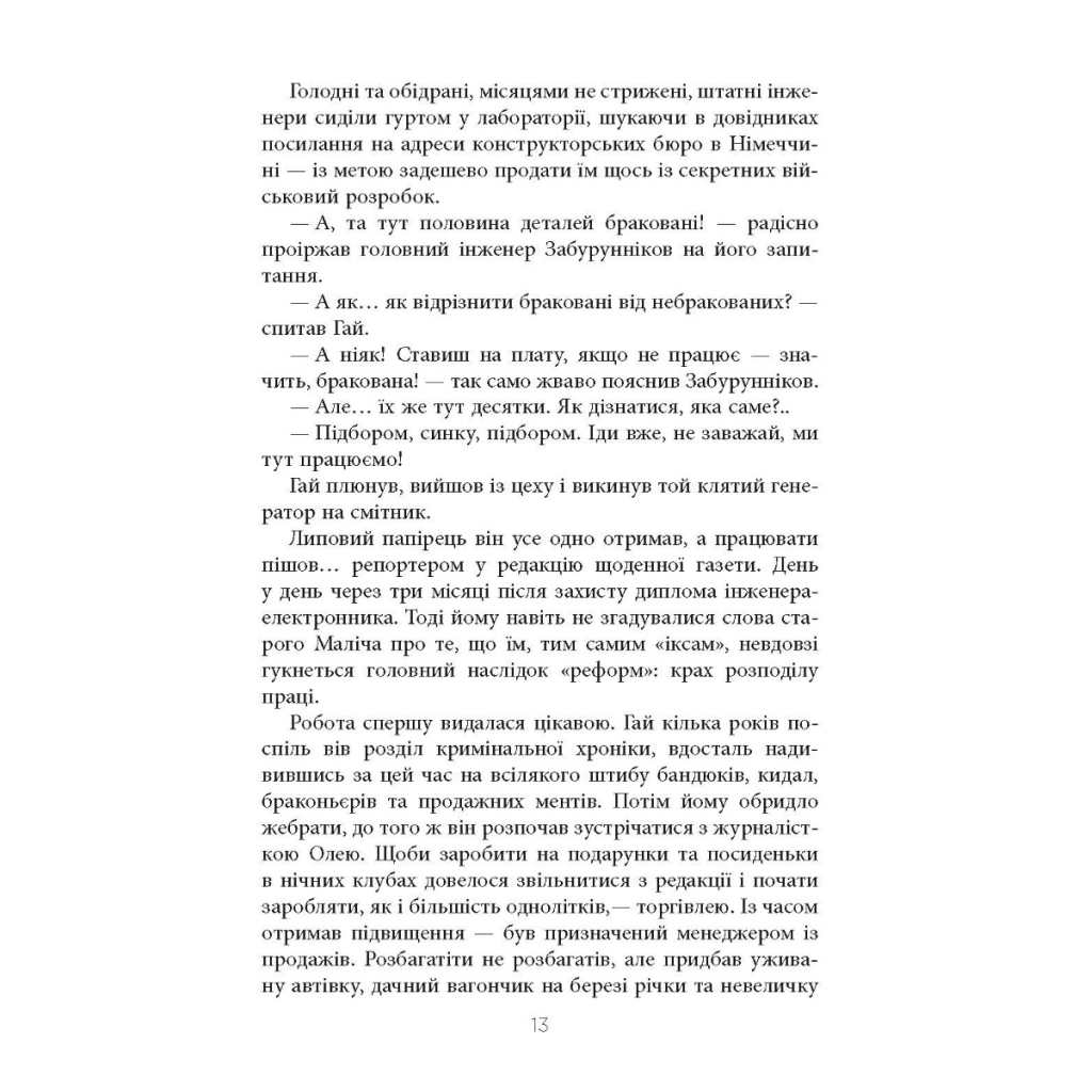 Книга Клич індички - Євген Стеблівський Фабула (9786175220887) - зображення 7