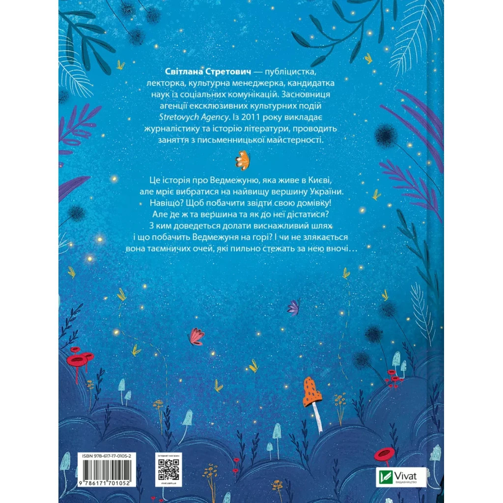 Книга Ведмежуня мандрує в Карпати - Світлана Стретович Vivat (9786171701052) - зображення 2