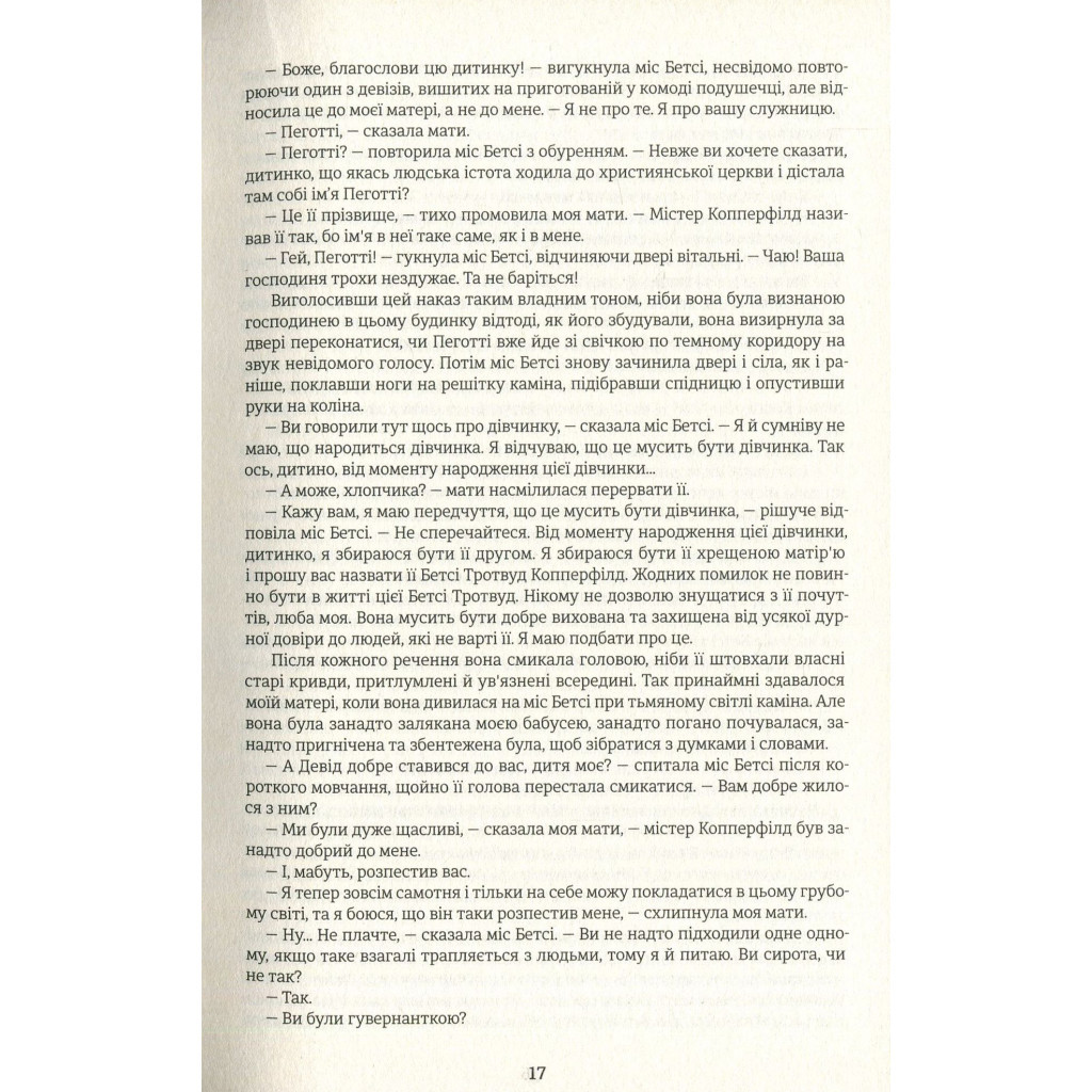 Книга Девід Копперфілд - Чарлз Діккенс #книголав (9786177563173) - зображення 8