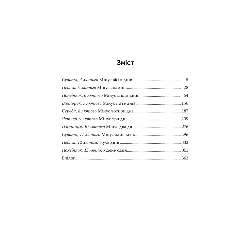 Книга Нуль днів - Рут Веа Видавництво РМ (9786178426019) - зображення 2