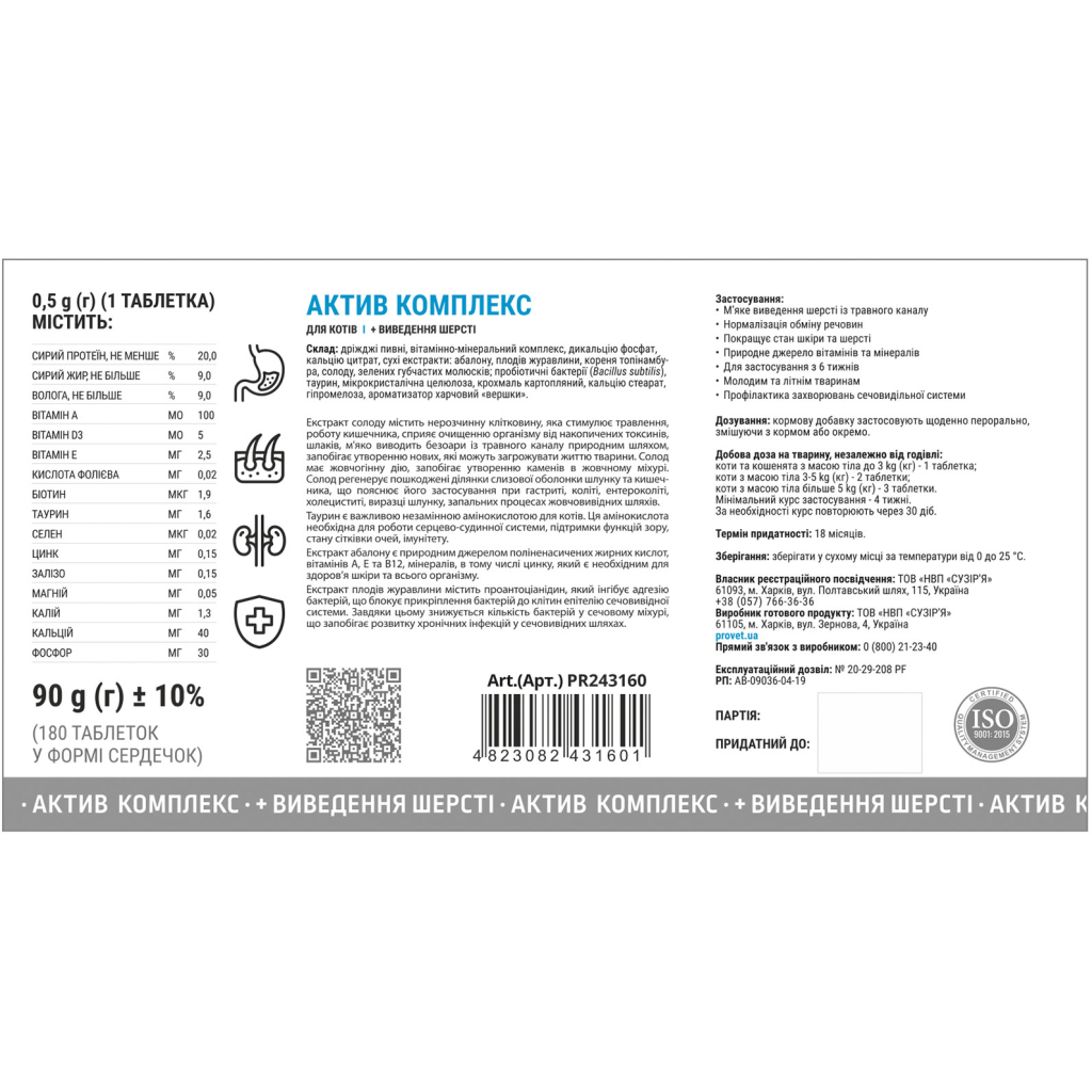 Вітаміни для котів ProVET Profiline Актив комплекс + виведення шерсті 180 табл (4823082431601) - изображение 2