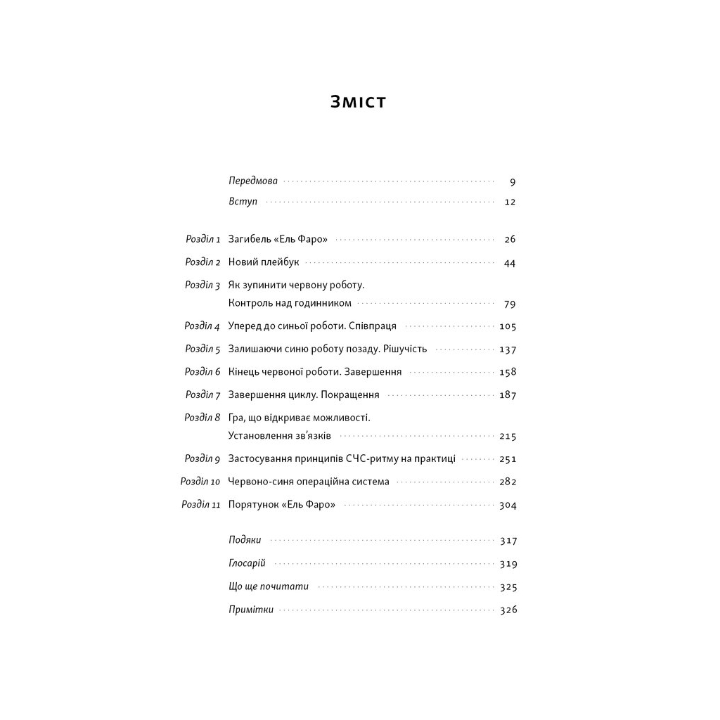 Книга Мова лідерства. Як побудувати дієву комунікацію в команді - Девід Марке Наш Формат (9786178437770) - зображення 4
