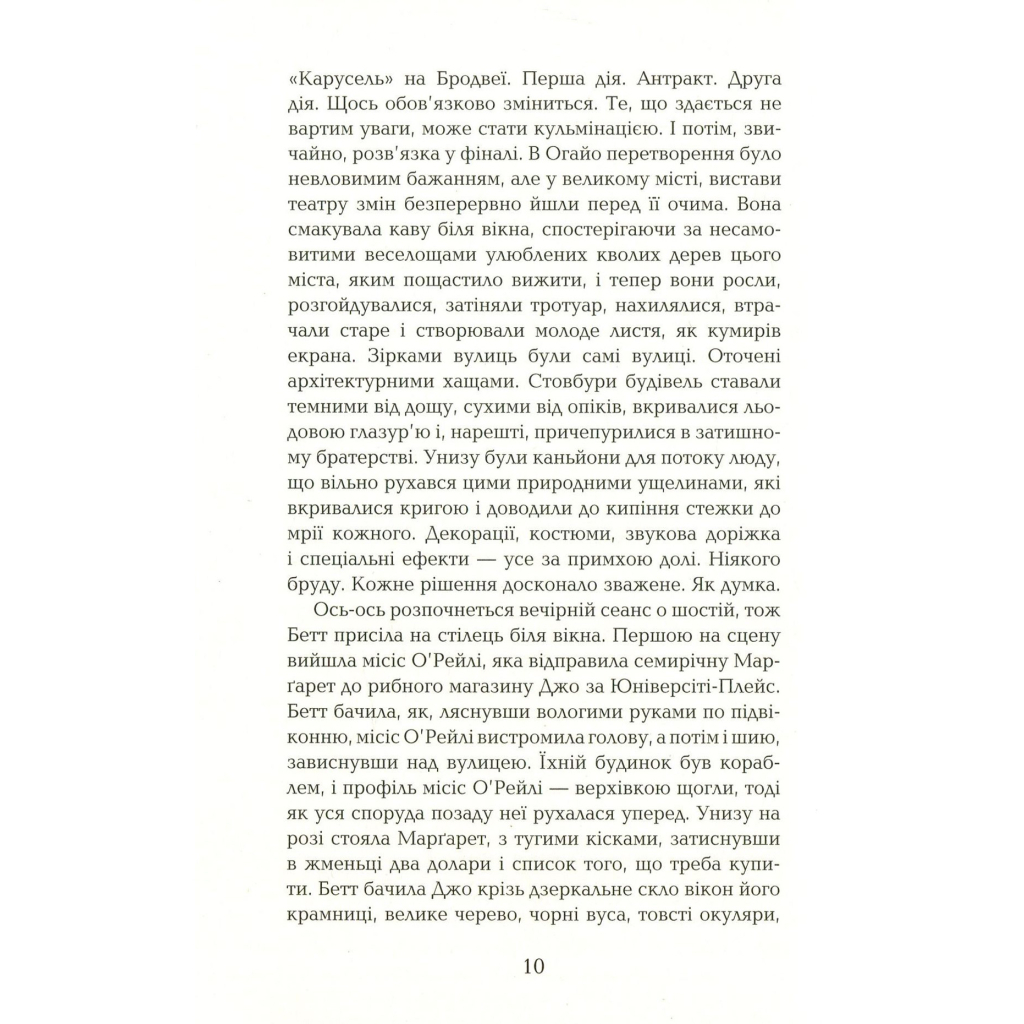 Книга Космополіти - Сара Шульман Фабула (9786170938640) - зображення 5