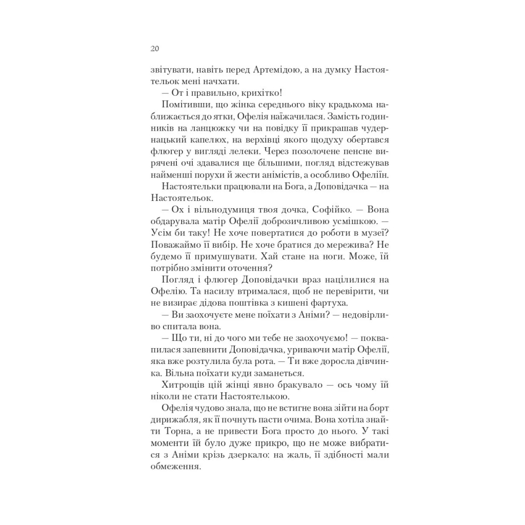 Книга Пам'ять Вавилона (Крізь дзеркала #3) - Крістелль Дабос Vivat (9786171707177) - изображение 10