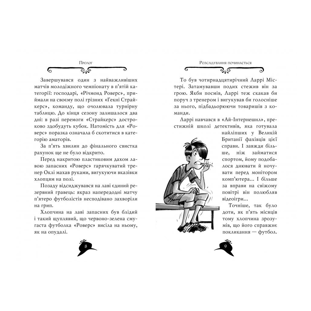 Книга Агата Містері. Операція "Джунглі". Книга 17 - Сер Стів Стівенсон Видавництво РМ (9786178248543) - зображення 3