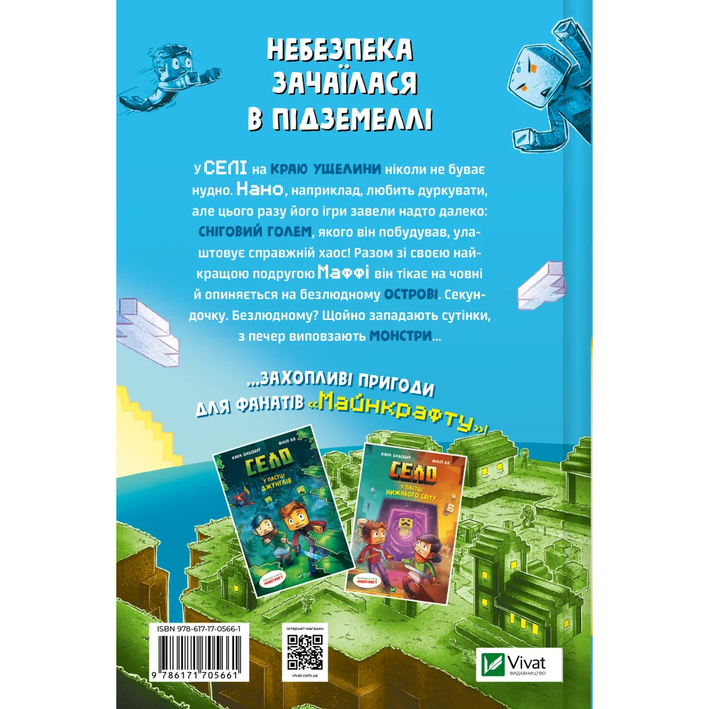 Комікс Застряглі на Смарагдовому острові (Minecraft. Село #1) - Карл Ольсберґ Vivat (9786171705661) - зображення 2