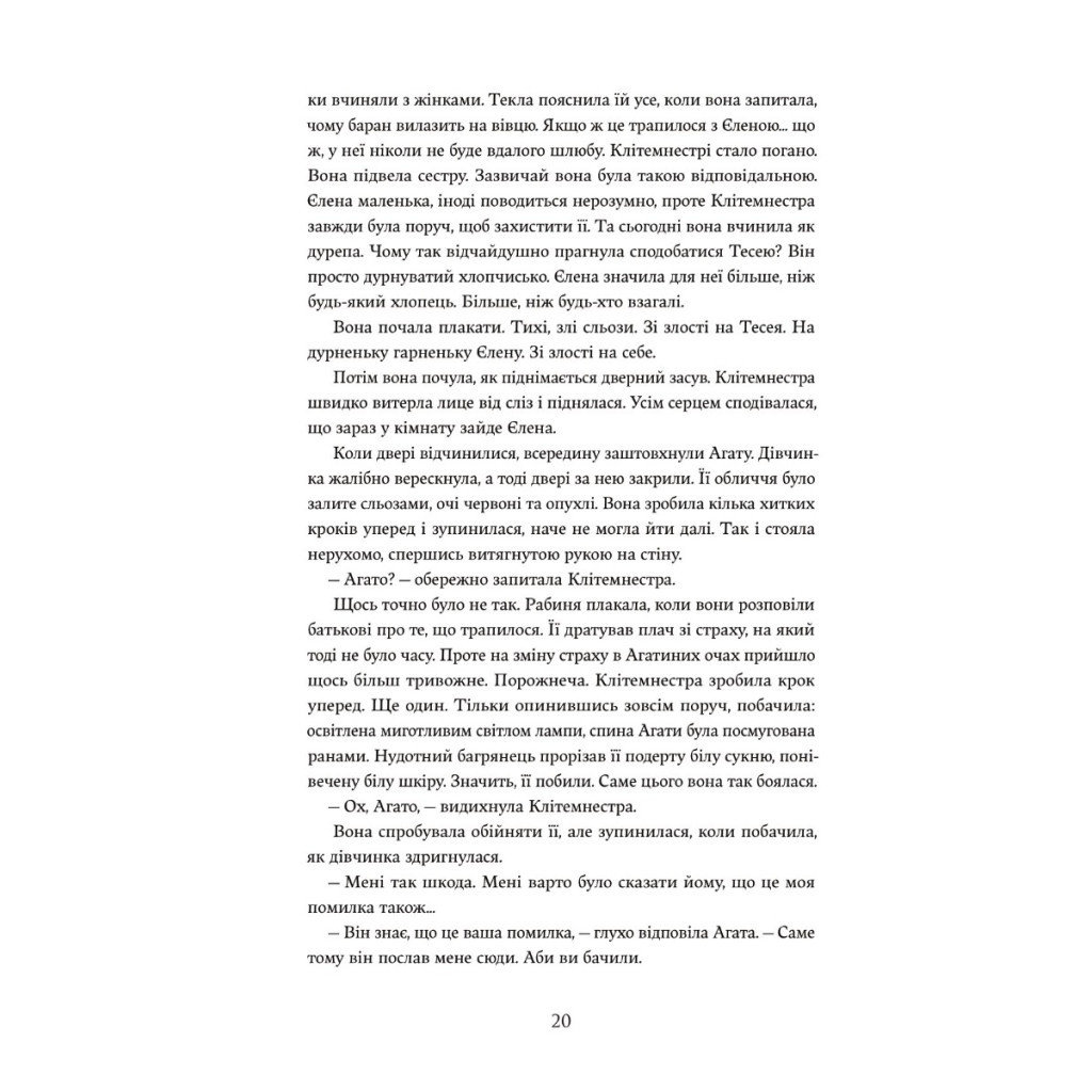 Книга Доньки Спарти - Клер Гейвуд Yakaboo Publishing (9786178107987) - зображення 11