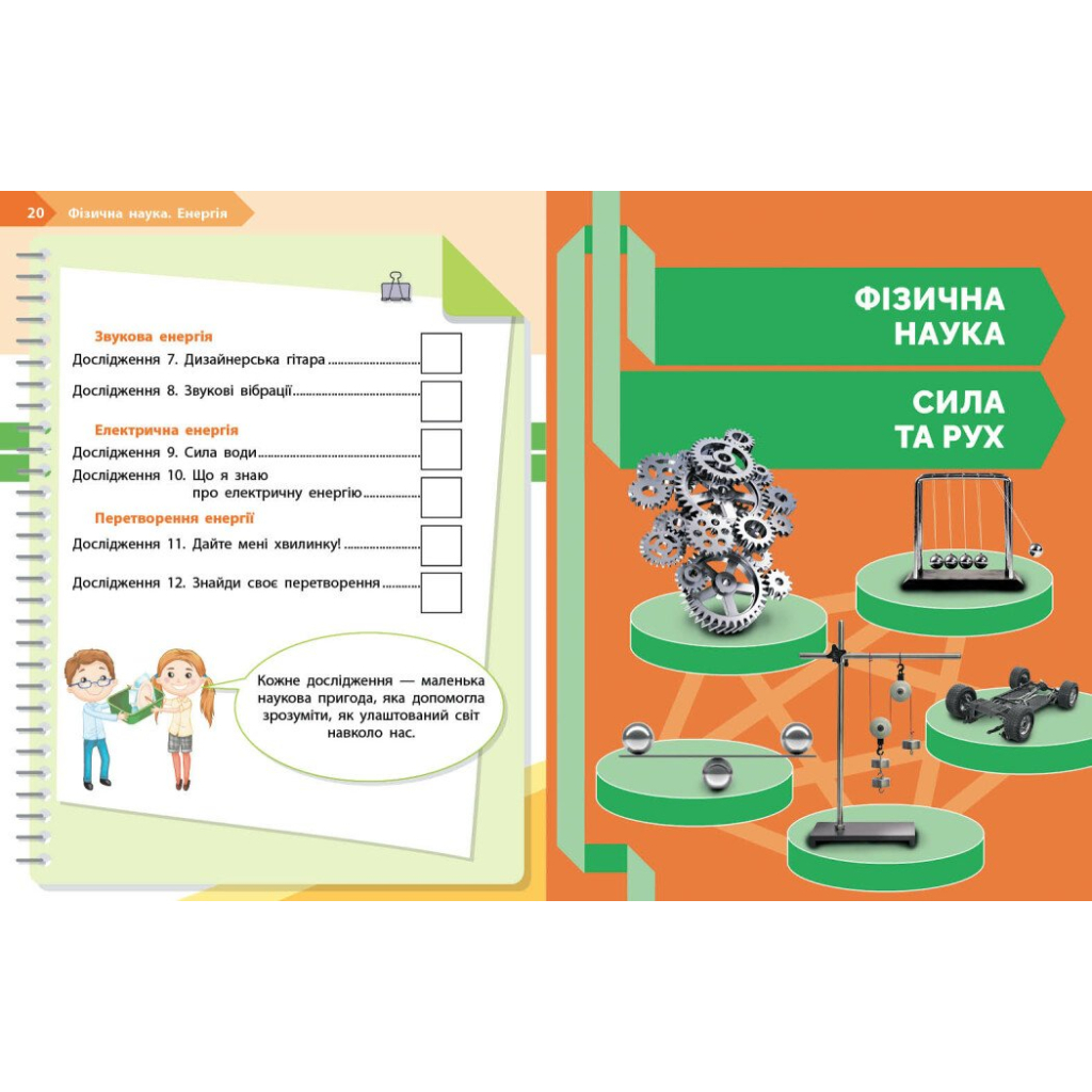 Робочий зошит STEM-старт. Фізична наука. 3 клас Ранок (9786170995452) - зображення 7