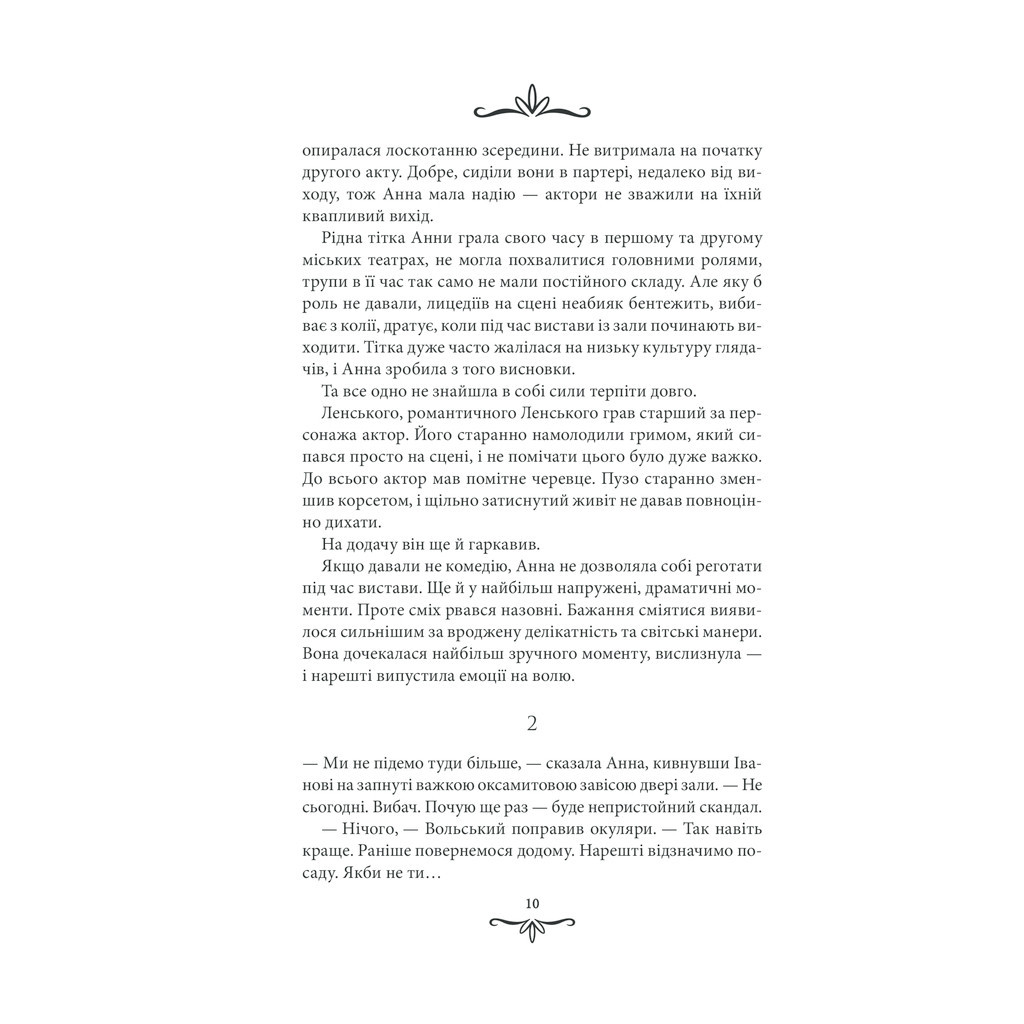 Книга Життя на карту. Київська сищиця - Андрій Кокотюха КСД (9786171283411) - зображення 8