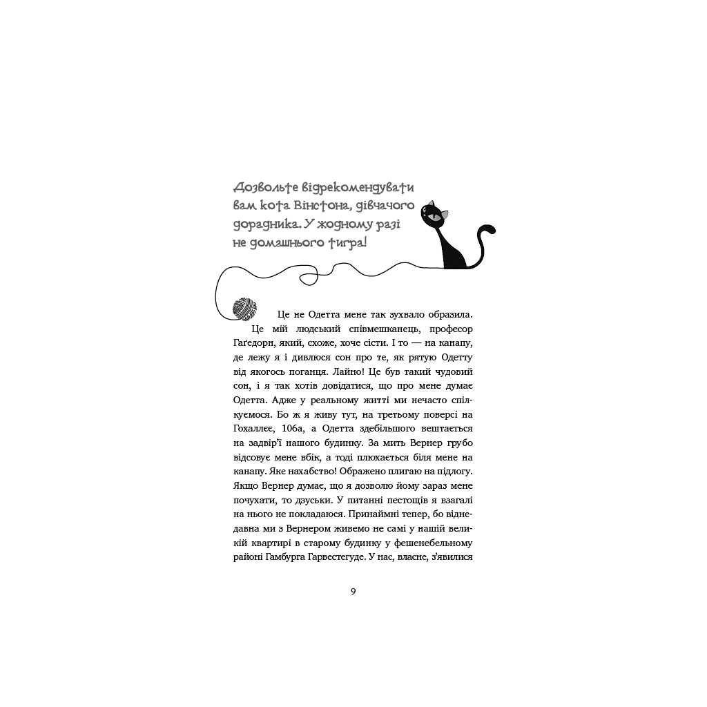 Книга Пригоди кота-детектива. Книга 2. Тихолапий агент - Фрауке Шойнеманн BookChef (9786175480571) - зображення 6