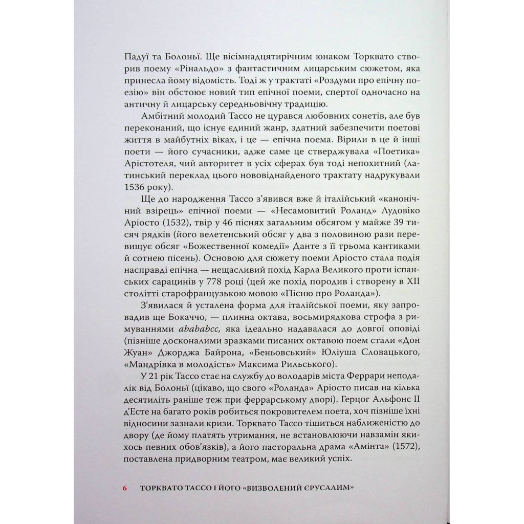 Книга Визволений Єрусалим - Торквато Тассо Астролябія (9786176642930) - зображення 8