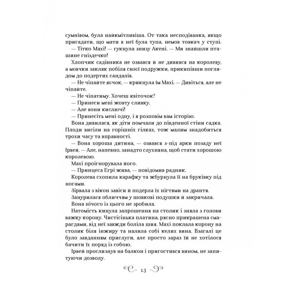 Книга Царство вовків - Лі Бардуґо Vivat (9786171701441) - зображення 11