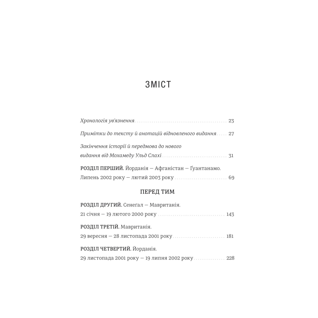 Книга Щоденник Ґуантанамо - Мохамеду Ульд Слахі #книголав (9786178286873) - зображення 3