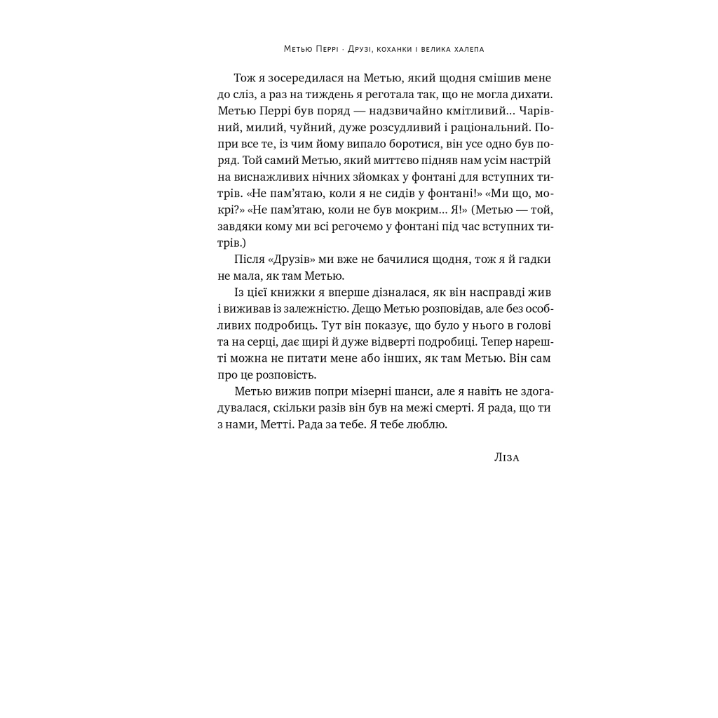 Книга Друзі, коханки і велика халепа - Метью Перрі Наш Формат (9786178120924) - изображение 11
