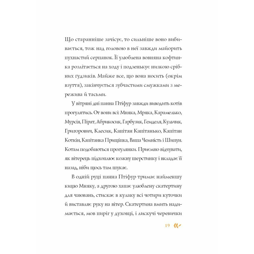 Книга Пригоди панни Птіфур - Енн Майклс Жорж (9786178287054) - зображення 10