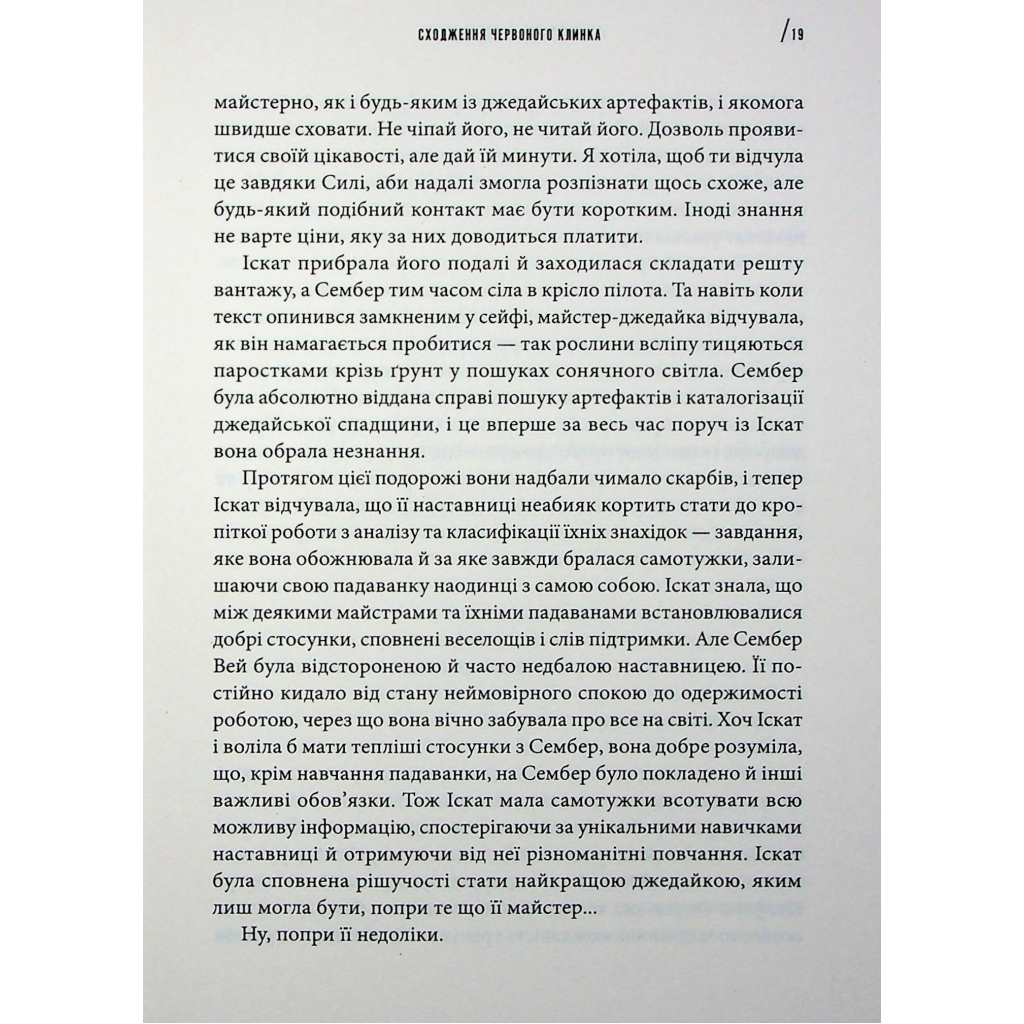 Книга Інквізитори. Сходження червоного клинка - Делайла С. Доусон Varvar Publishing (9786170996152) - зображення 9