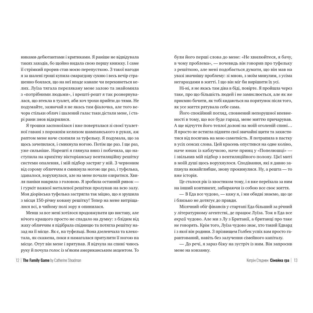 Книга Сімейна гра - Кетрін Стедмен Видавництво РМ (9786178280604) - зображення 5