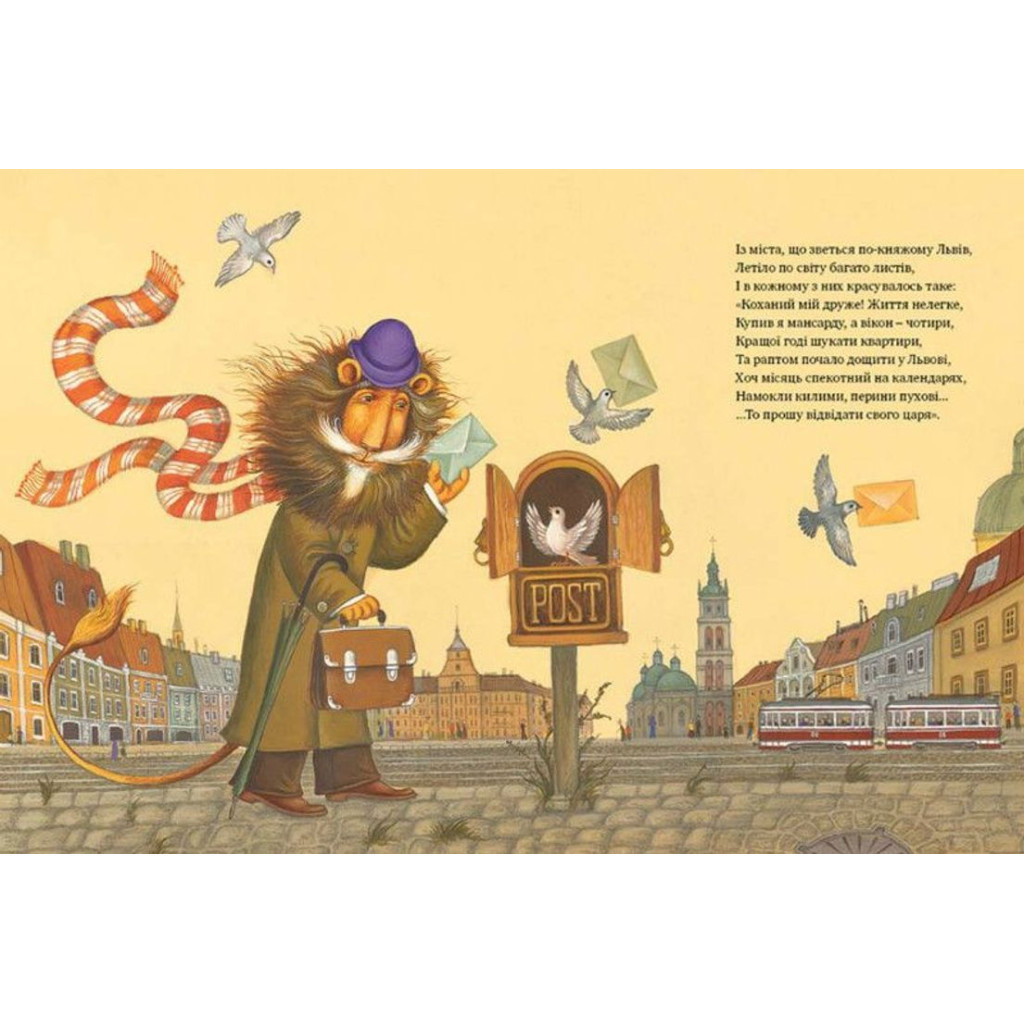 Книга Казка про Старого Лева - Мар'яна Савка Видавництво Старого Лева (9789662909753) - зображення 7