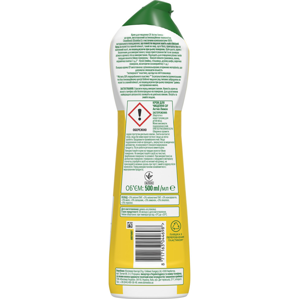 Крем для чищення кухні Cif Актив Лимон 500 мл (8717163044698) - зображення 2