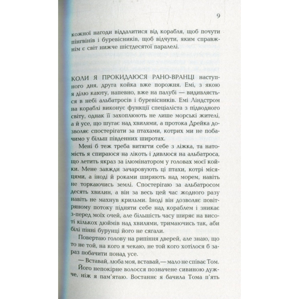 Книга Мій останній континент - Мідж Реймонд Фабула (9786170933041) - зображення 10
