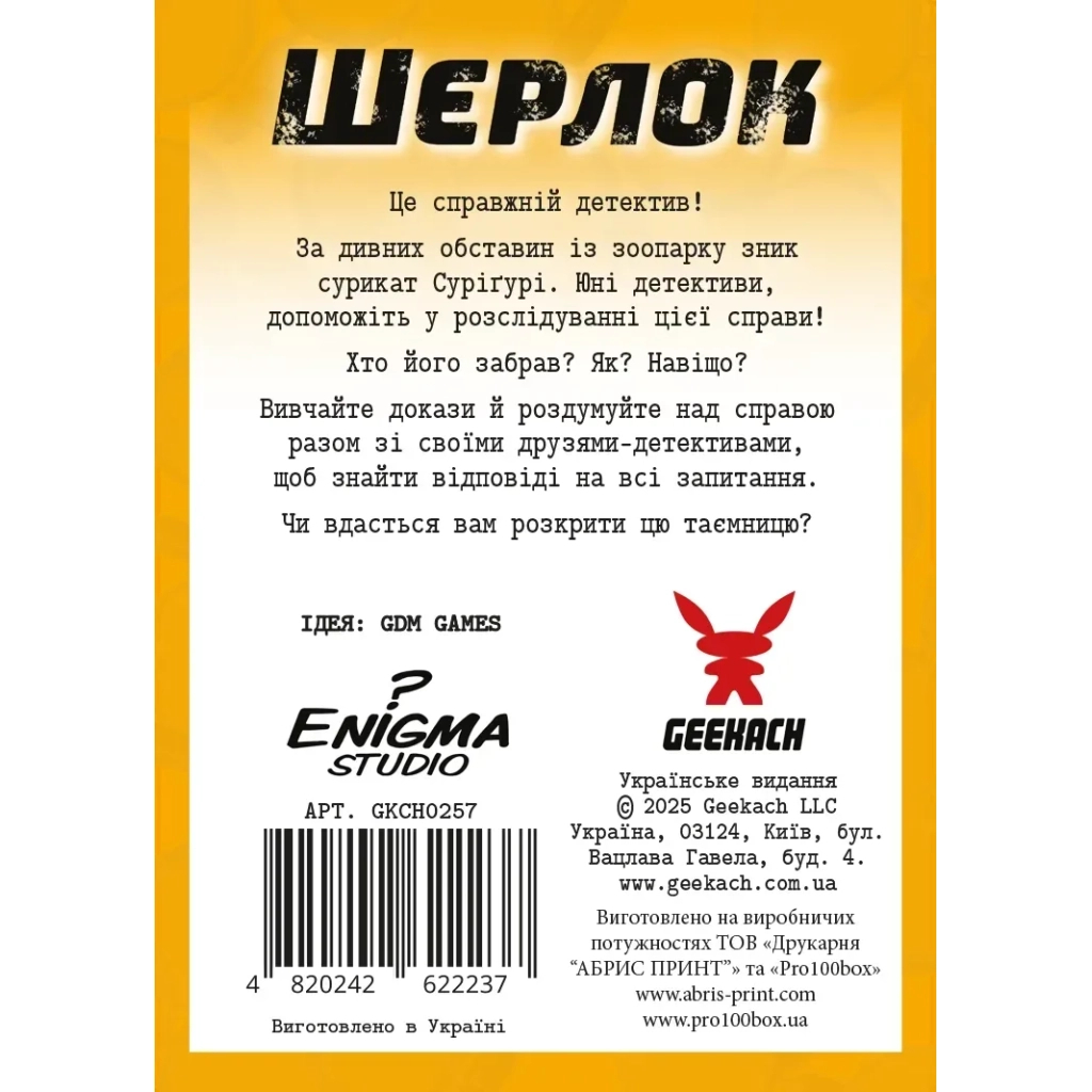 Настільна гра Geekach Games Шерлок дитячий. Загадкове зникнення Суріґурі (Sherlock Junior: Suriguri) (укр.) (GKCH0257) - зображення 4