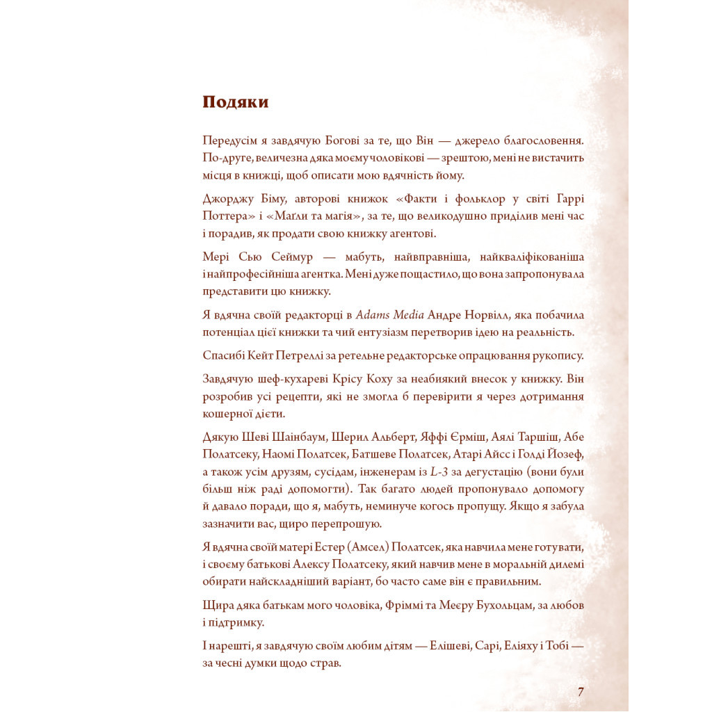 Книга Неофіційна кулінарна книга Гаррі Поттера - Діна Бухольц BookChef (9786175480618) - зображення 5