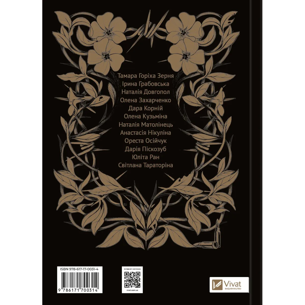 Книга Мотанка (із кольоровим зрізом) Vivat (9786171700314) - зображення 2