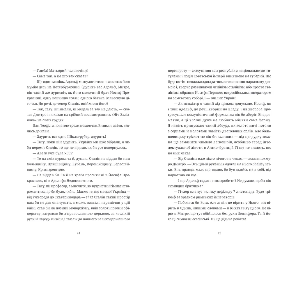 Книга Дефіляда в Москві - Василь Кожелянко Видавництво Старого Лева (9789664483015) - зображення 5