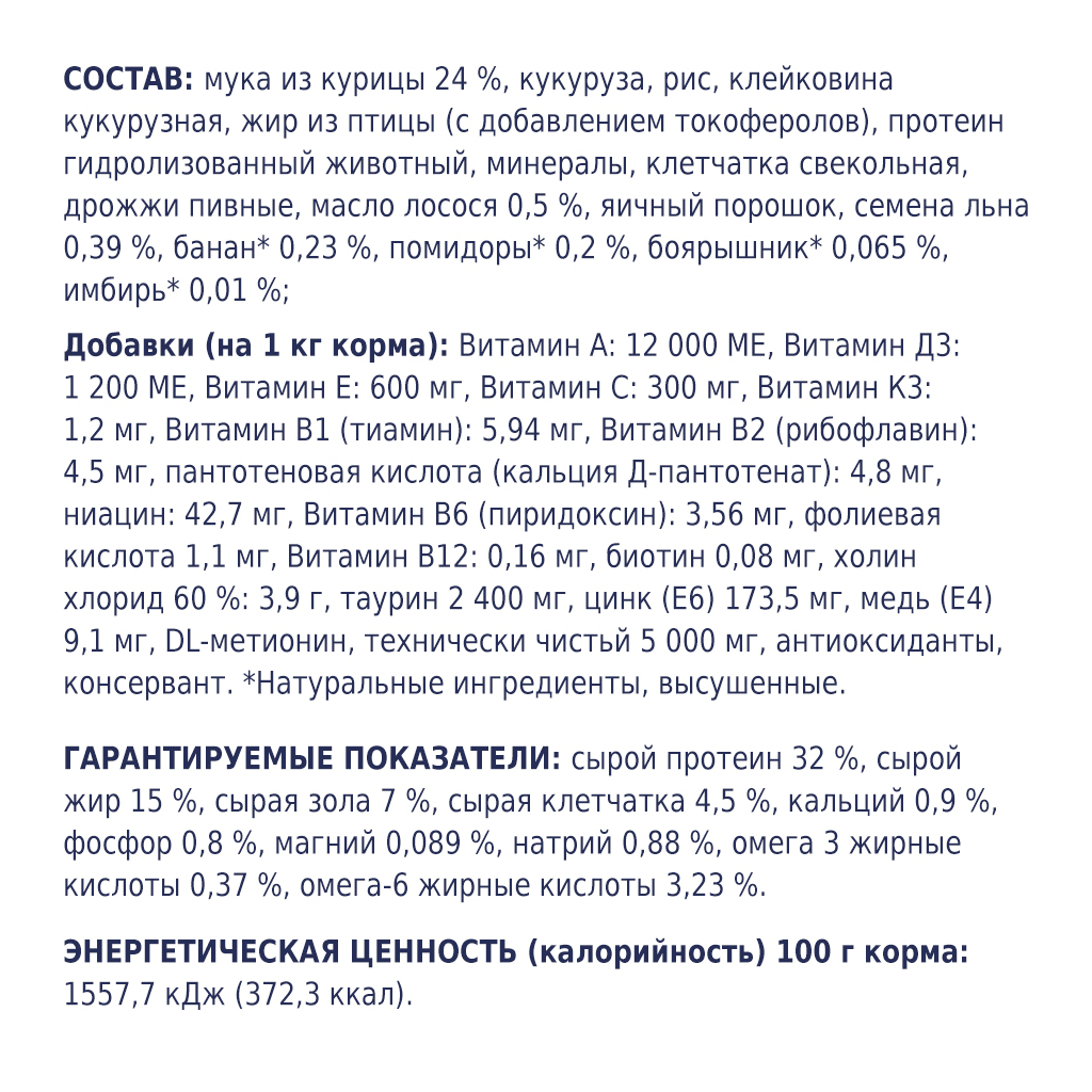 Сухий корм для кішок Club 4 Paws Преміум. Для стерилізованих 300 г (4820083909252) - изображение 5