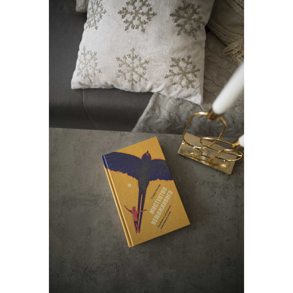 Книга Мистецтво неможливого. Посібник із досягнення неймовірних цілей - Стівен Котлер Yakaboo Publishing (9786177933105) - зображення 4