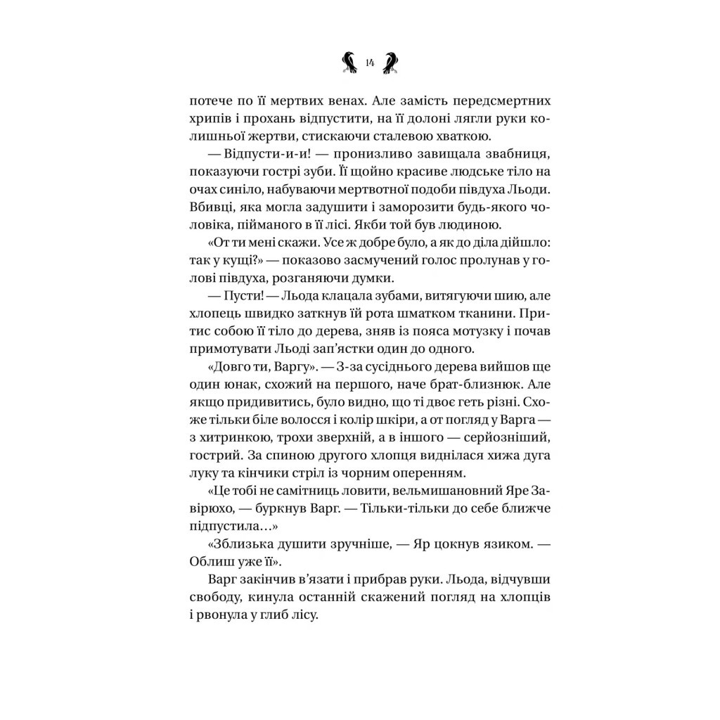 Книга Завірюха (із кольоровим зрізом) - Анастасія Нікуліна Vivat (9786171703582) - зображення 7