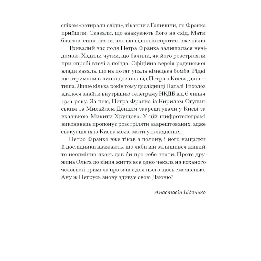 Книга Вибране. Серія "Рядки з тіні" - Петро Франко Ще одну сторінку (9786175225349) - зображення 8
