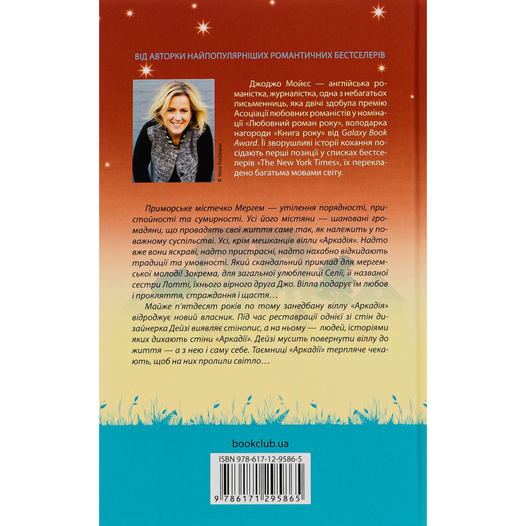 Книга Вілла нашого кохання - Джоджо Мойєс КСД (9786171295865) - зображення 2