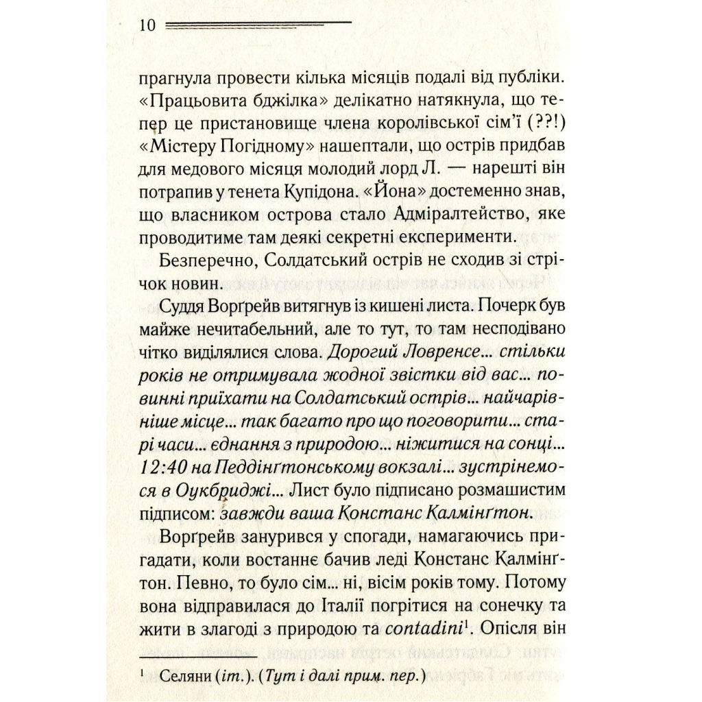 Книга І не лишилось жодного - Агата Крісті КСД (9786171500242) - зображення 4