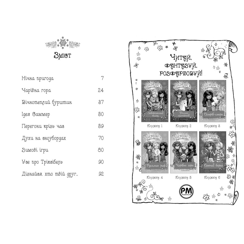 Книга Таємне Королівство. Острів-хмара. Книга 3 - Роузі Бенкс Видавництво РМ (9786178280109) - зображення 2