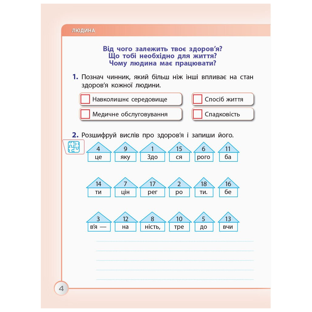 Робочий зошит Я досліджую світ. 3 клас. До підручника І. Грущинської, З. Хитрої. У 2-х част. Частина 1 Ранок (9786170966155) - зображення 5