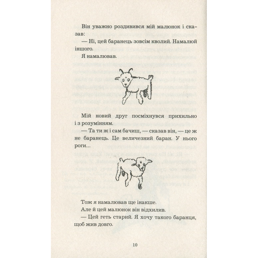 Книга Маленький принц - Антуан де Сент-Екзюпері BookChef (9786175480151) - зображення 12