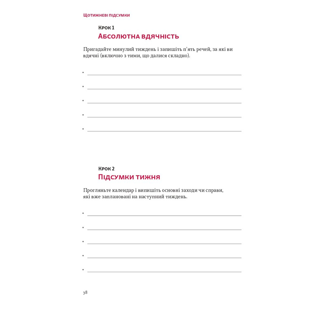 Книга Планер есенціаліста на 90 днів - Ґреґ Маккеон Наш Формат (9786178437886) - зображення 6