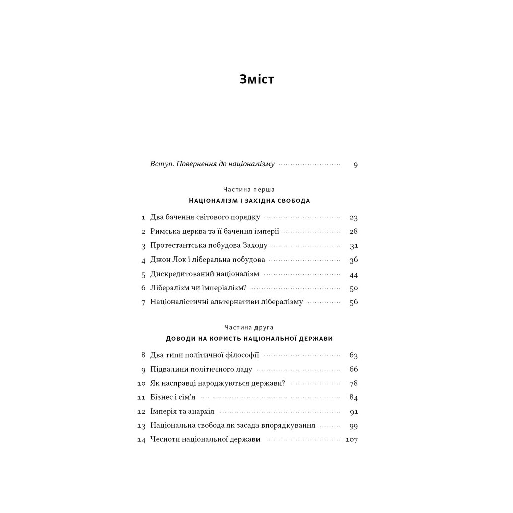 Книга Чеснота націоналізму - Йорам Газоні Наш Формат (9786178434021) - зображення 4