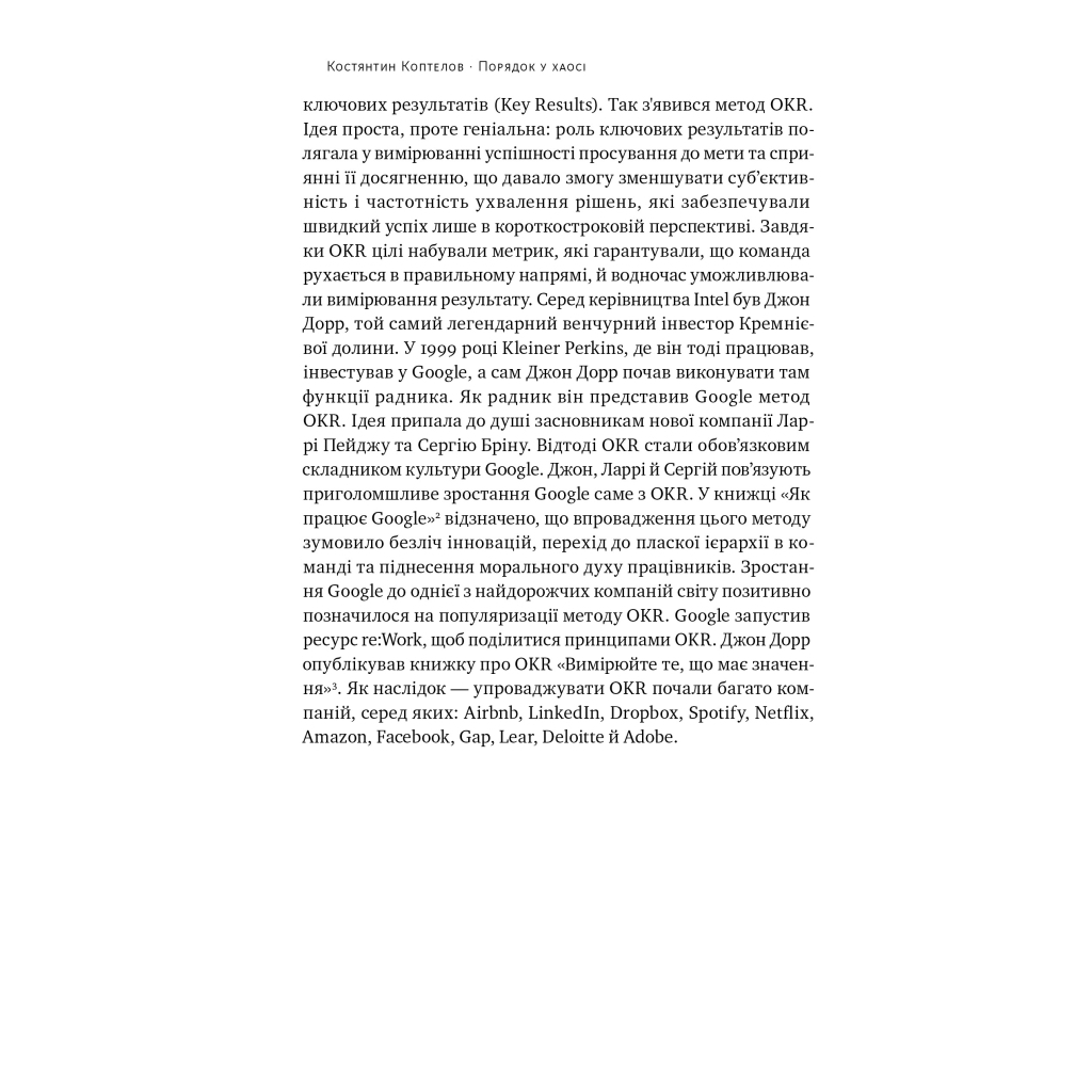 Книга Порядок у хаосі. Метод Objective and Key Results (OKR) - Костянтин Коптелов Наш Формат (9786178277437) - зображення 10