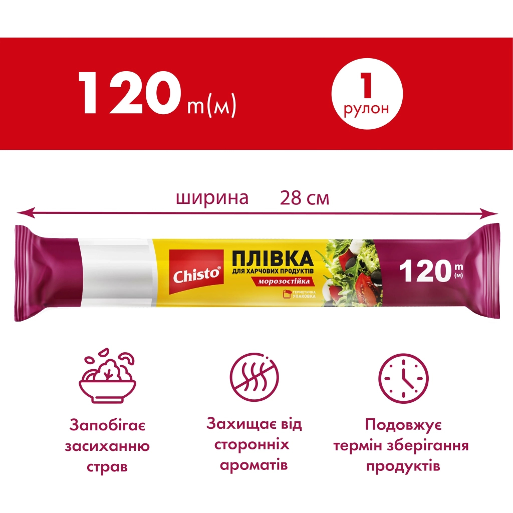 Плівка для продуктів Chisto 28 см 120 м (4823098414766) - зображення 2