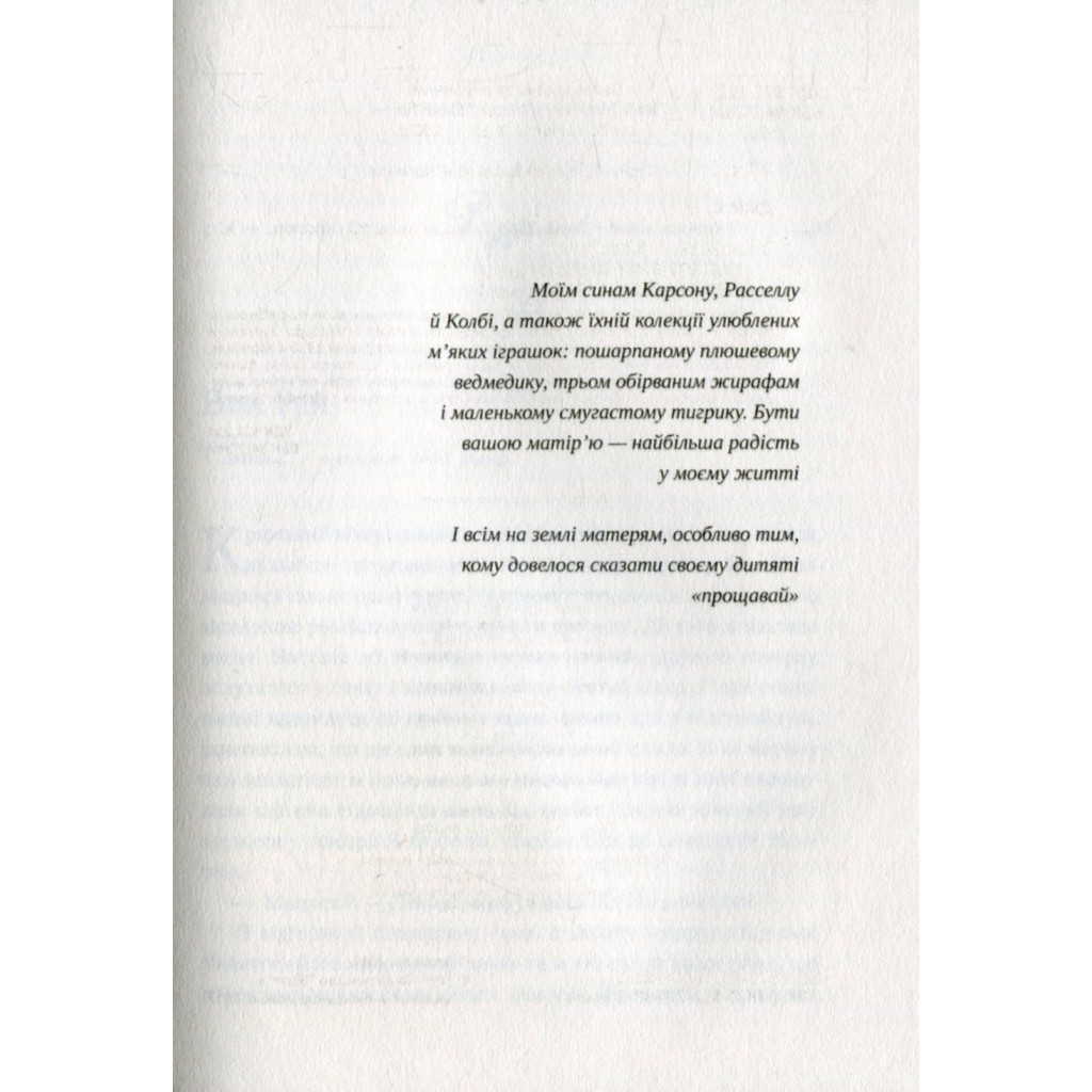 Книга Ожинова зима - Сара Джіо Vivat (9786176909811) - зображення 2