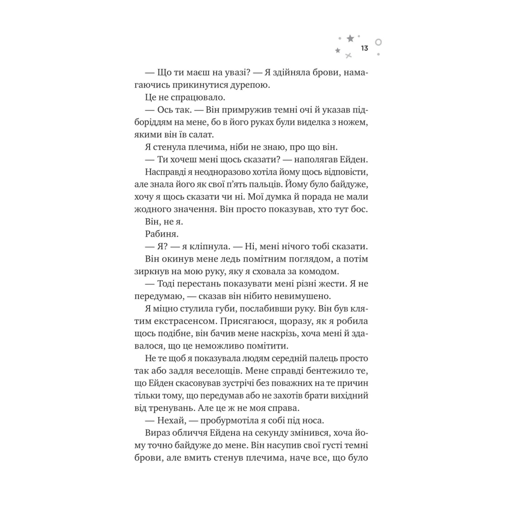 Книга Стіна Вінніпеґа і Я (з ілюстрованим зрізом) - Маріана Запата Vivat (9786171707672) - зображення 10