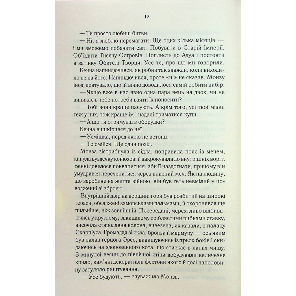 Книга Найкраще подавати холодною - Джо Аберкромбі КСД (9786171506169) - зображення 8