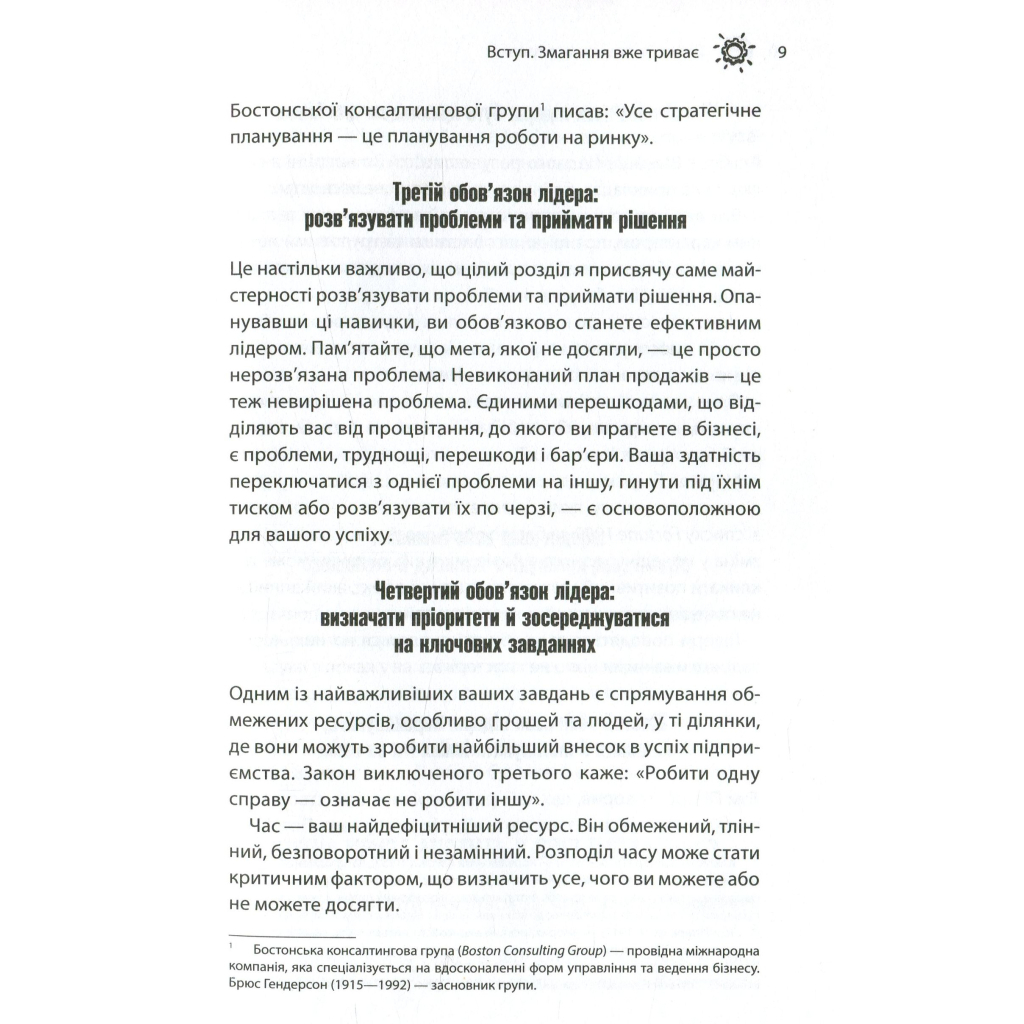Книга Як керують найкращі - Брайан Трейсі КСД (9786171511156) - изображение 6