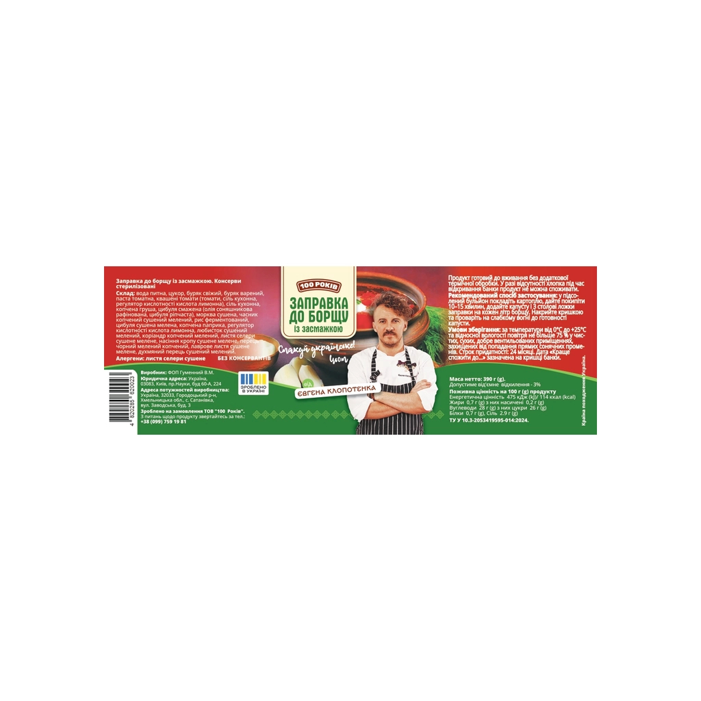 Соус 100 РОКІВ Заправка до борщу із засмажкою 390 г (4820285620023) - зображення 3