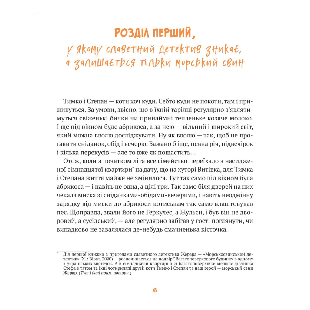 Книга Жерар на Витiвцi - Iван Андрусяк Vivat (9789669826558) - зображення 6