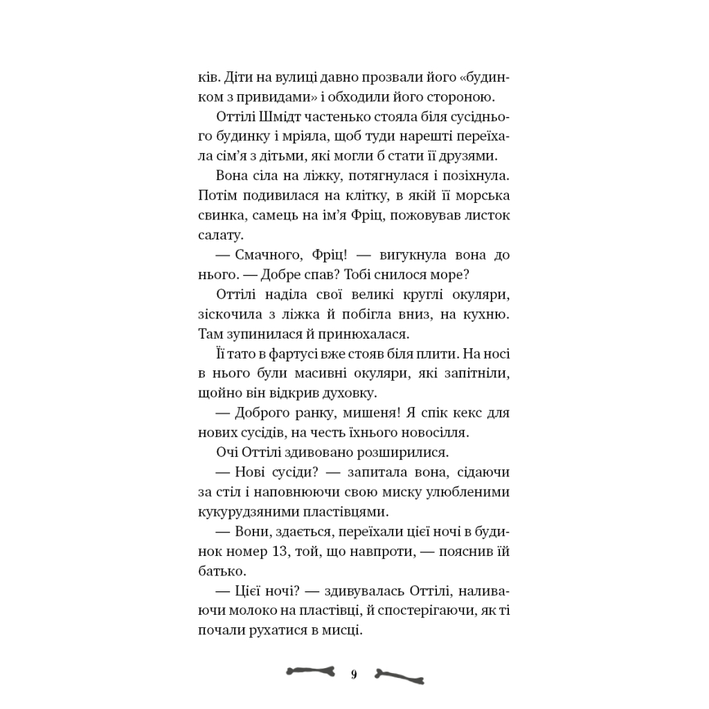 Книга Ласкаво просимо до сім'ї Граузе. Книга 1: Хто звичайний? - Забіне Больман BookChef (9786175484234) - изображение 8